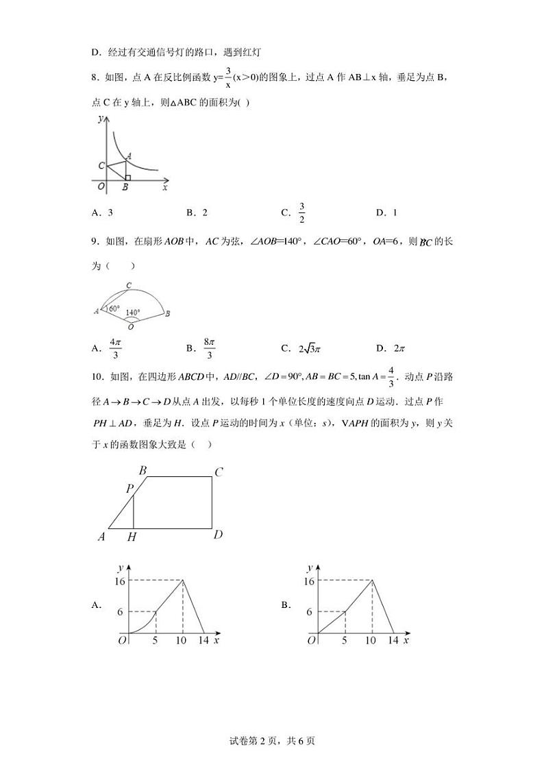 广东省汕头市广大实验学校2022-2023学年九年级下学期3月月考数学试题第2页