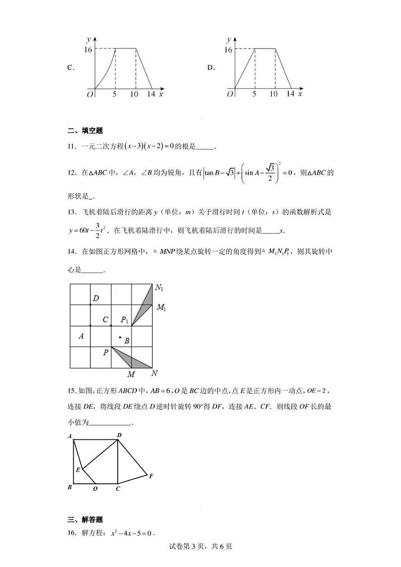 广东省汕头市广大实验学校2022-2023学年九年级下学期3月月考数学试题第3页