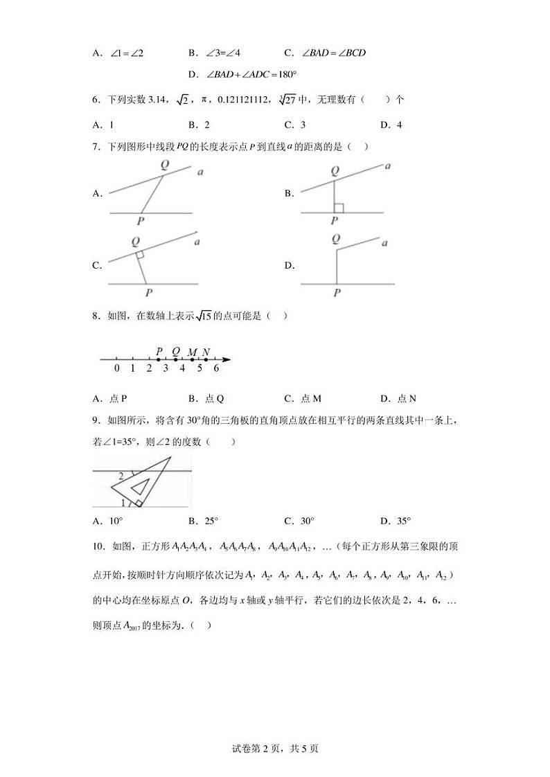 广东省汕头市蓝田中学2022—2023学年七年级下学期期中考试数学试题第2页