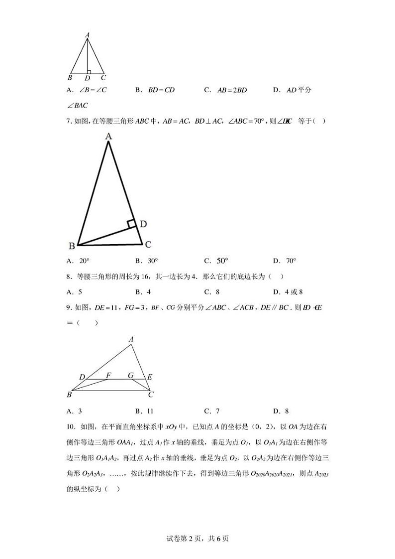 广东省汕头市龙湖实验中学2022-2023学年八年级上学期期中数学试卷第2页