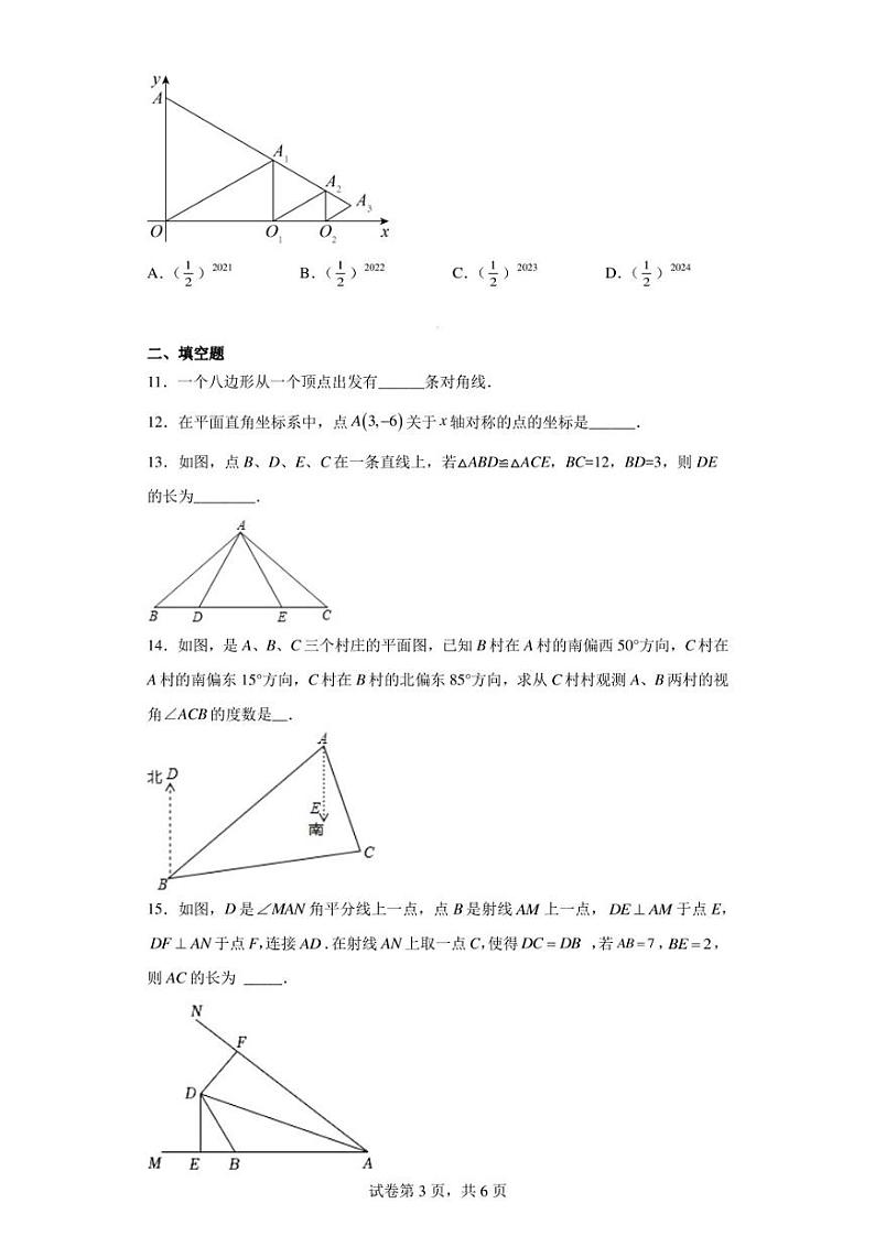 广东省汕头市龙湖实验中学2022-2023学年八年级上学期期中数学试卷第3页