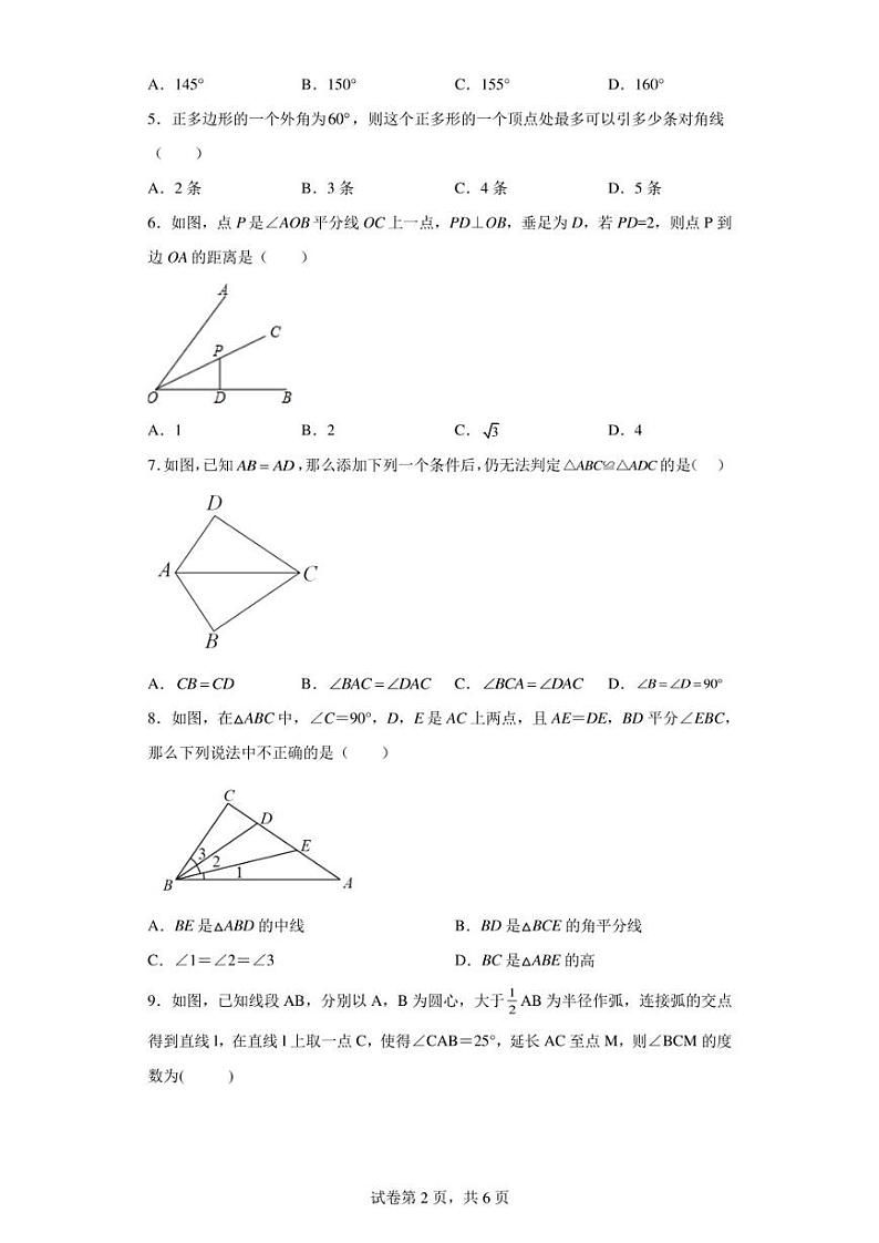 广东省汕尾市陆丰市甲东中学2022-2023年八年级上学期期中测试数学试卷第2页
