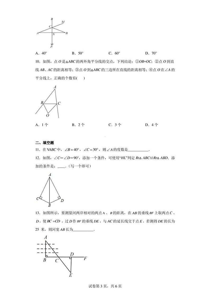 广东省汕尾市陆丰市甲东中学2022-2023年八年级上学期期中测试数学试卷第3页