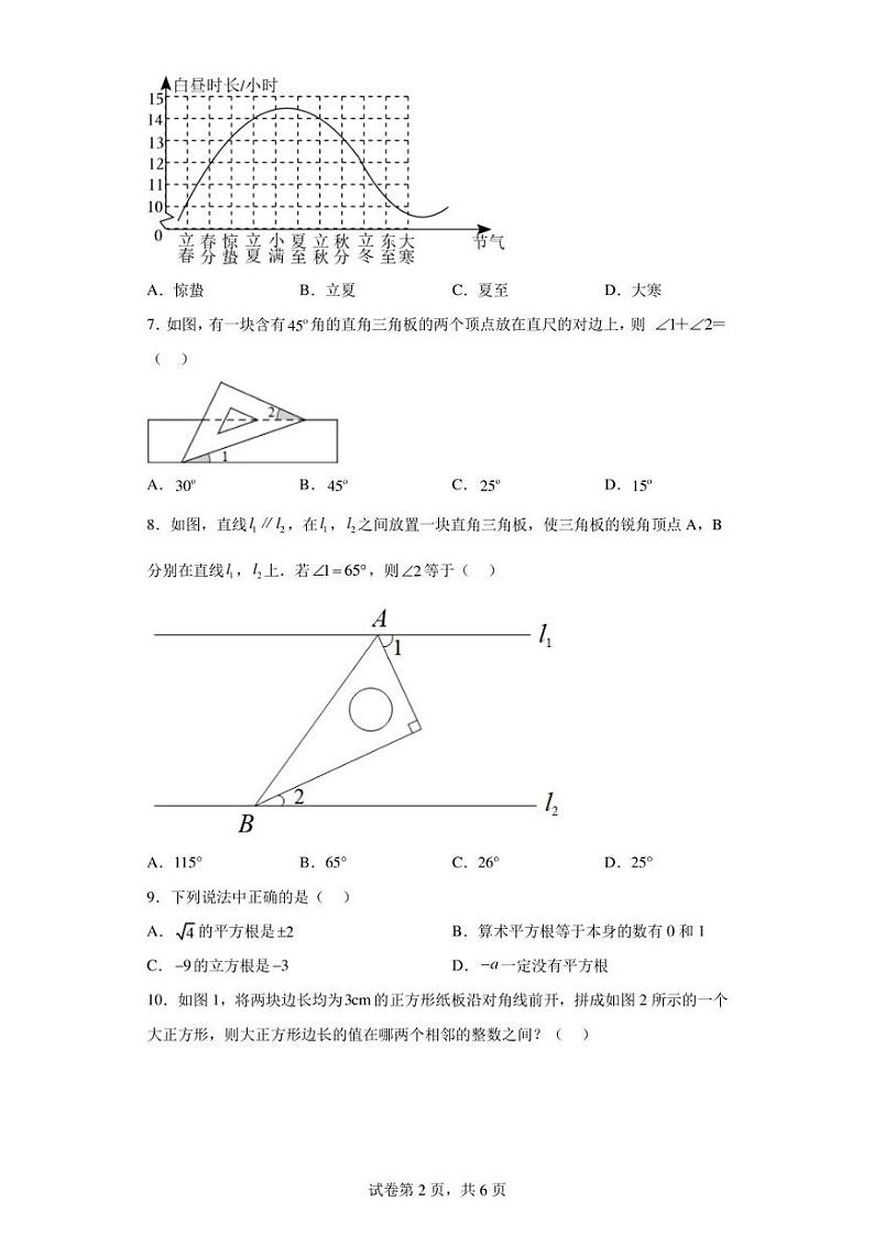 广东省韶关市曲江县乌石中学2022-2023学年七年级下学期期中数学试卷第2页