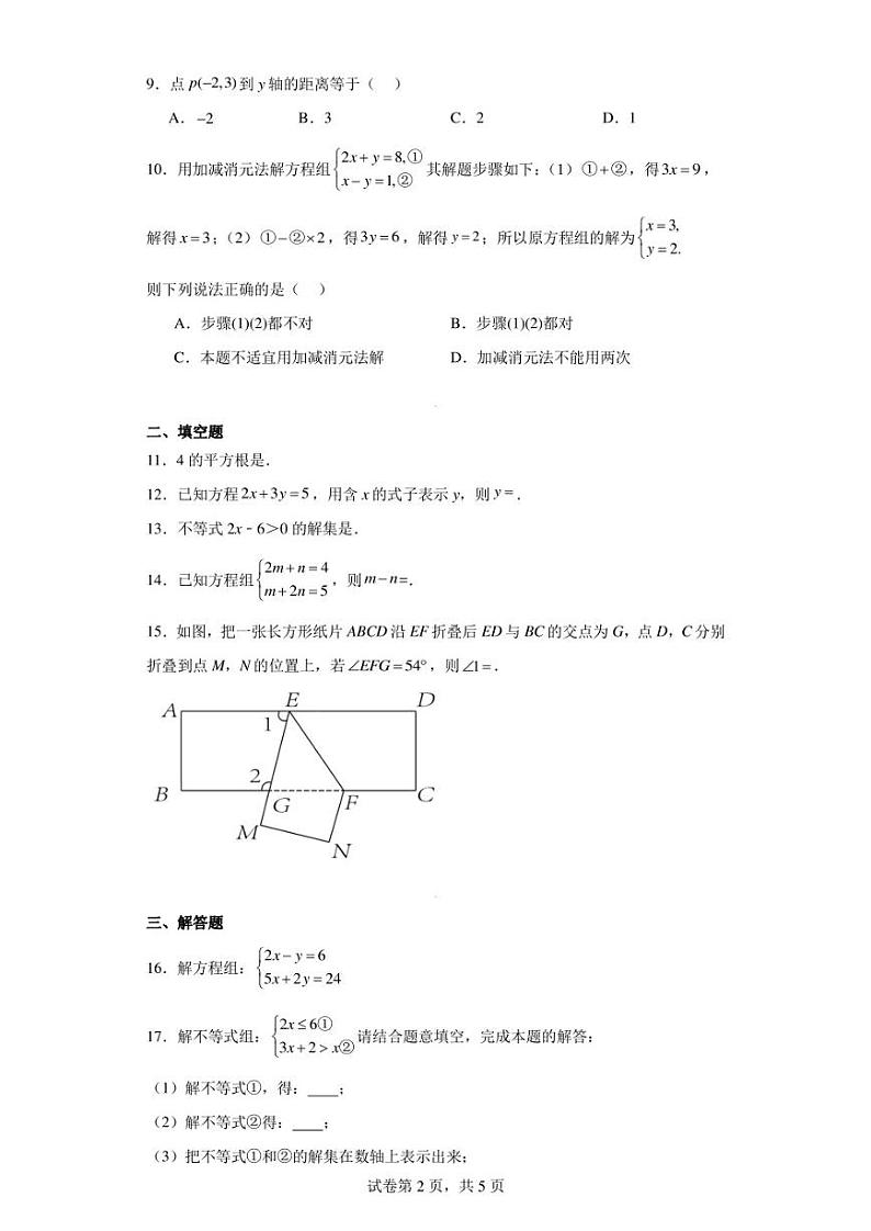 广东省韶关市翁源县2022-2023学年七年级下学期7月期末数学试题02