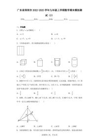 广东省深圳市2022-2023学年九年级上学期数学期末模拟测试(2)