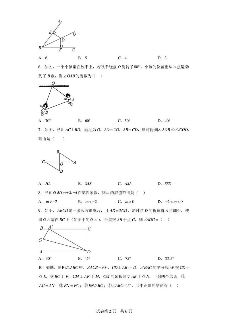 广东省深圳市百合外国语学校2022-2023学年八年级下学期期中数学试题第2页