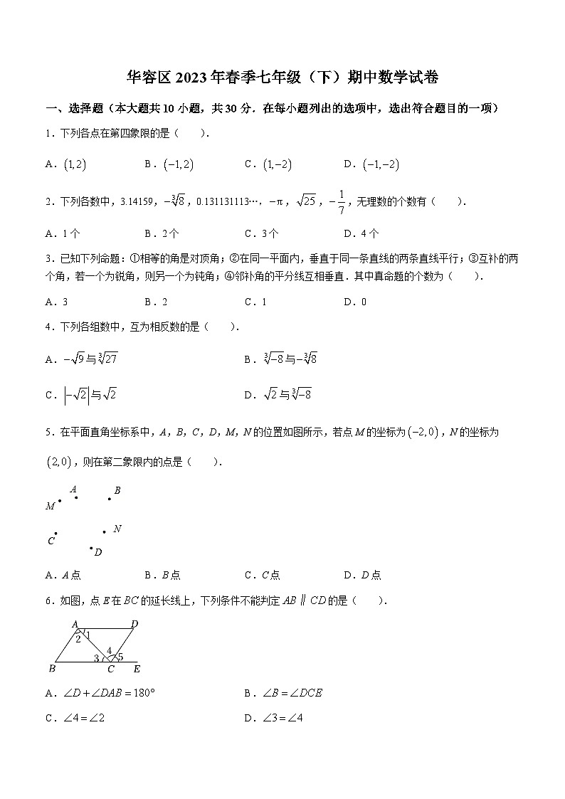 湖北省鄂州市华容区中学教联体2022-2023学年七年级下学期期中数学试题第1页
