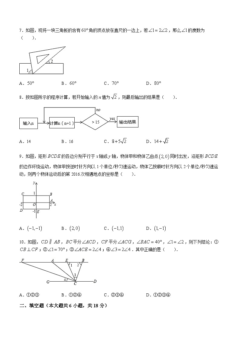 湖北省鄂州市华容区中学教联体2022-2023学年七年级下学期期中数学试题第2页