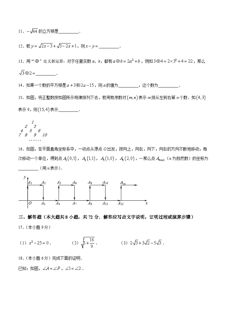 湖北省鄂州市华容区中学教联体2022-2023学年七年级下学期期中数学试题第3页