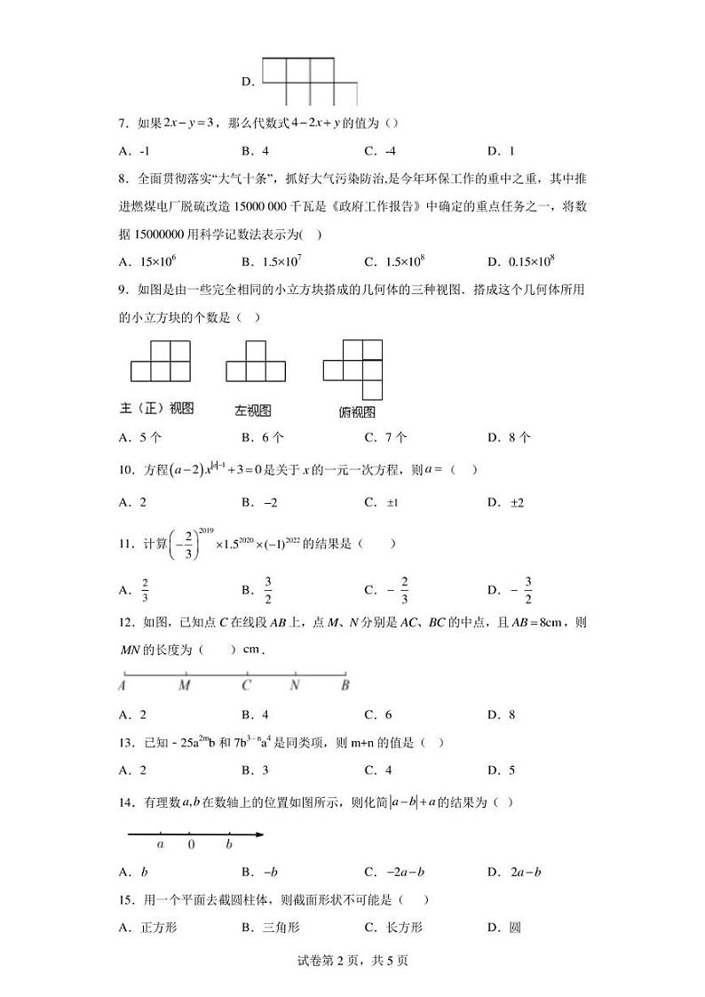 河北省保定师范附属学校2022-2023学年七年级上学期期中质量检测数学试题第2页