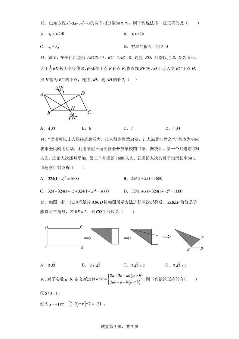 河北省保定市第十七中学教育集团九年级2022-2023学年九年级上学期期中阶段反馈数学试卷03