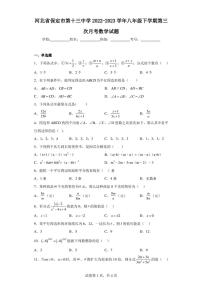 河北省保定市第十三中学2022-2023学年八年级下学期第三次月考数学试题