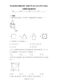 河北省保定市莲池区第一实验中学2022-2023学年九年级上学期期中测试数学卷