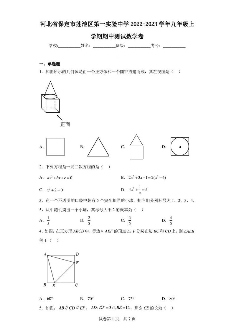 河北省保定市莲池区第一实验中学2022-2023学年九年级上学期期中测试数学卷01