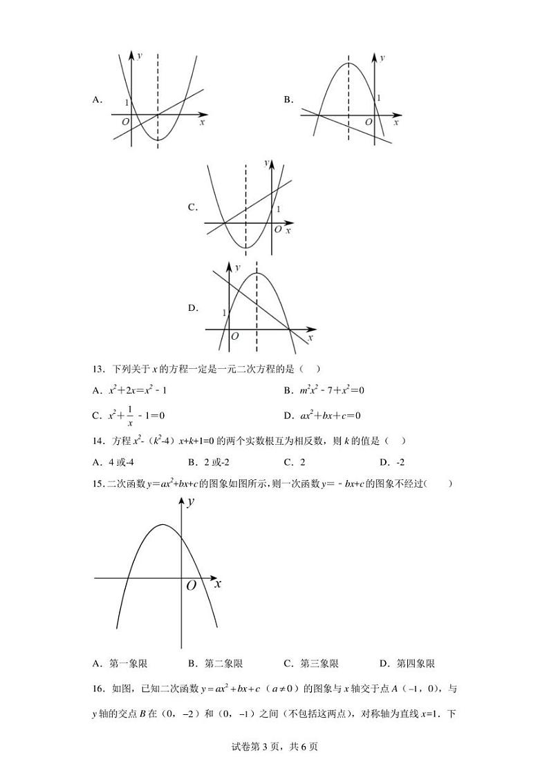河北省沧州市渤海新区京师学校2022-2023学年九年级上学期期中数学试卷第3页