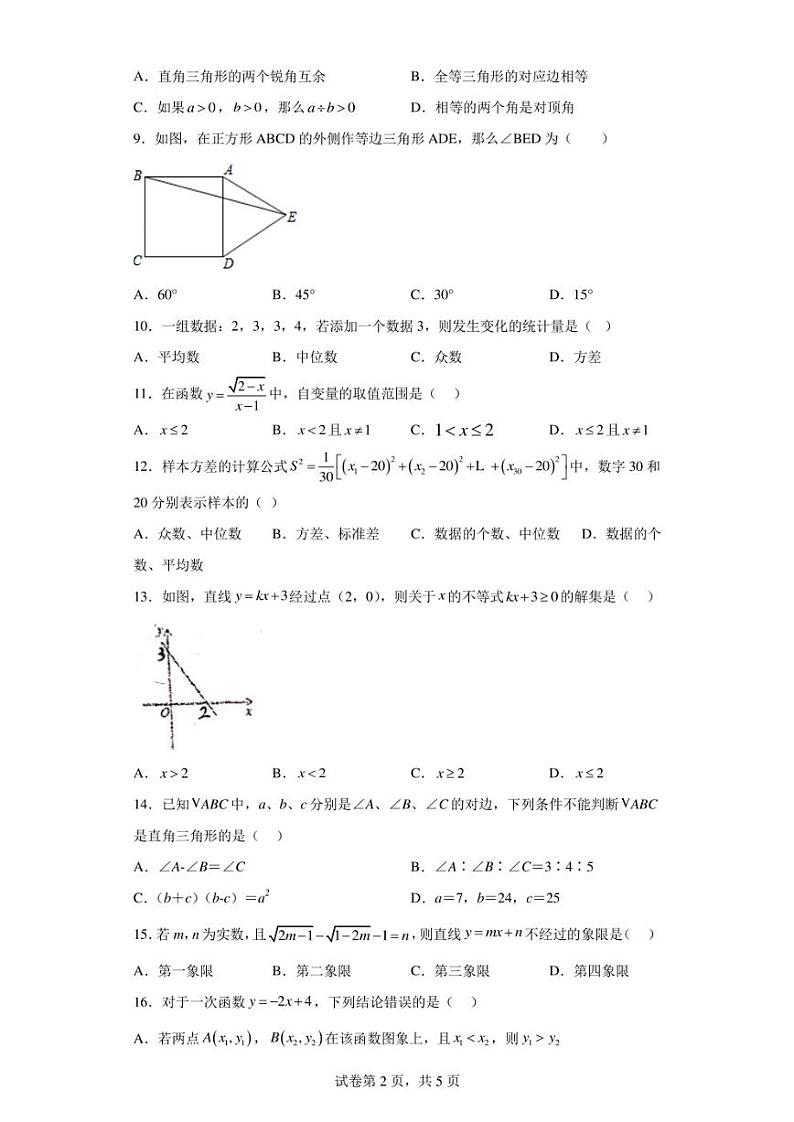 河北省沧州市青县第二中学2022-2023学年八年级下学期6月月考数学试题第2页