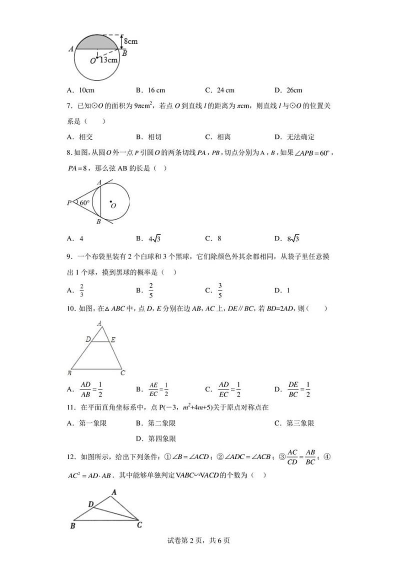 河北省邯郸市河北工程大学附属学校2022-2023学年九年级上学期期末考试数学试题A卷第2页