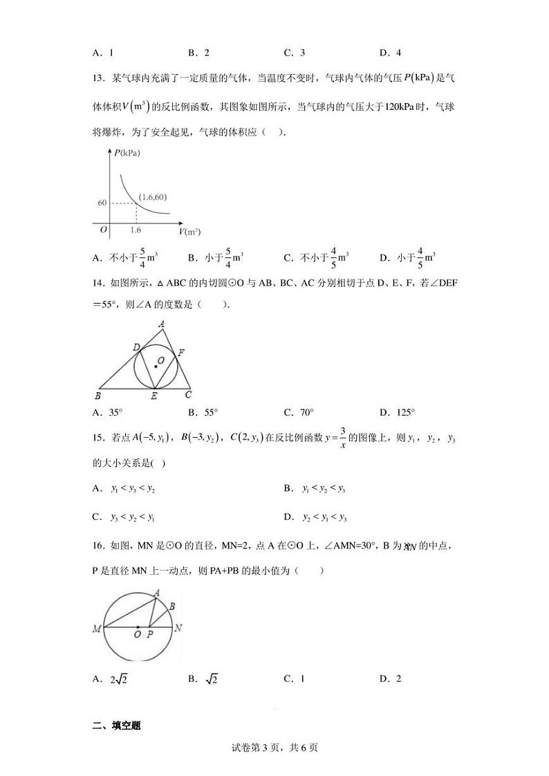 河北省邯郸市河北工程大学附属学校2022-2023学年九年级上学期期末考试数学试题A卷第3页
