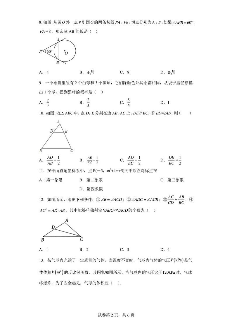 河北省邯郸市河北工程大学附属学校2022-2023学年九年级上学期期末考试数学试题B卷第2页