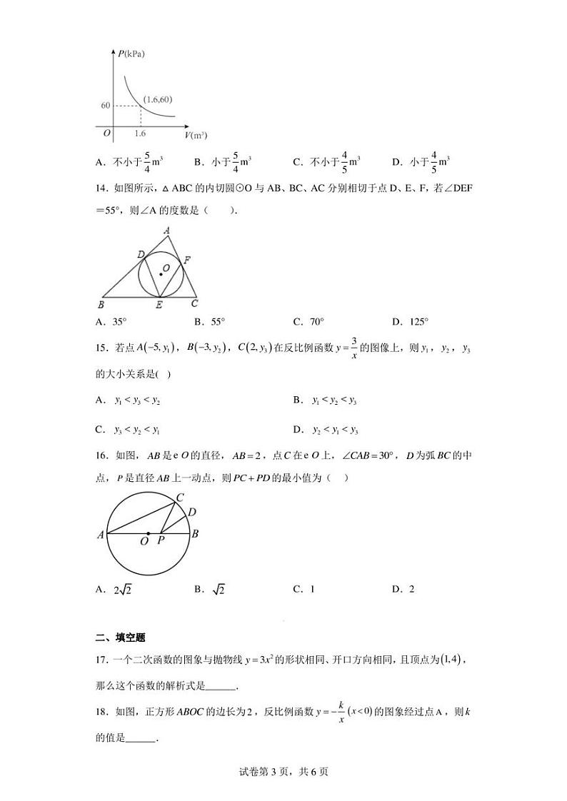 河北省邯郸市河北工程大学附属学校2022-2023学年九年级上学期期末考试数学试题B卷第3页