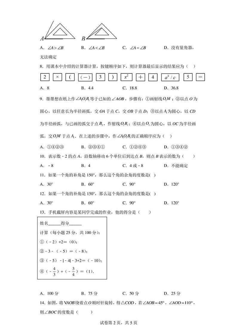 河北省邯郸市永年区2022-2023学年七年级上学期期中考试数学试题02