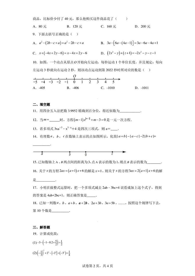 河北省黄冈市部分学校2022—2023学年七年级上学期期中联考数学试题第2页