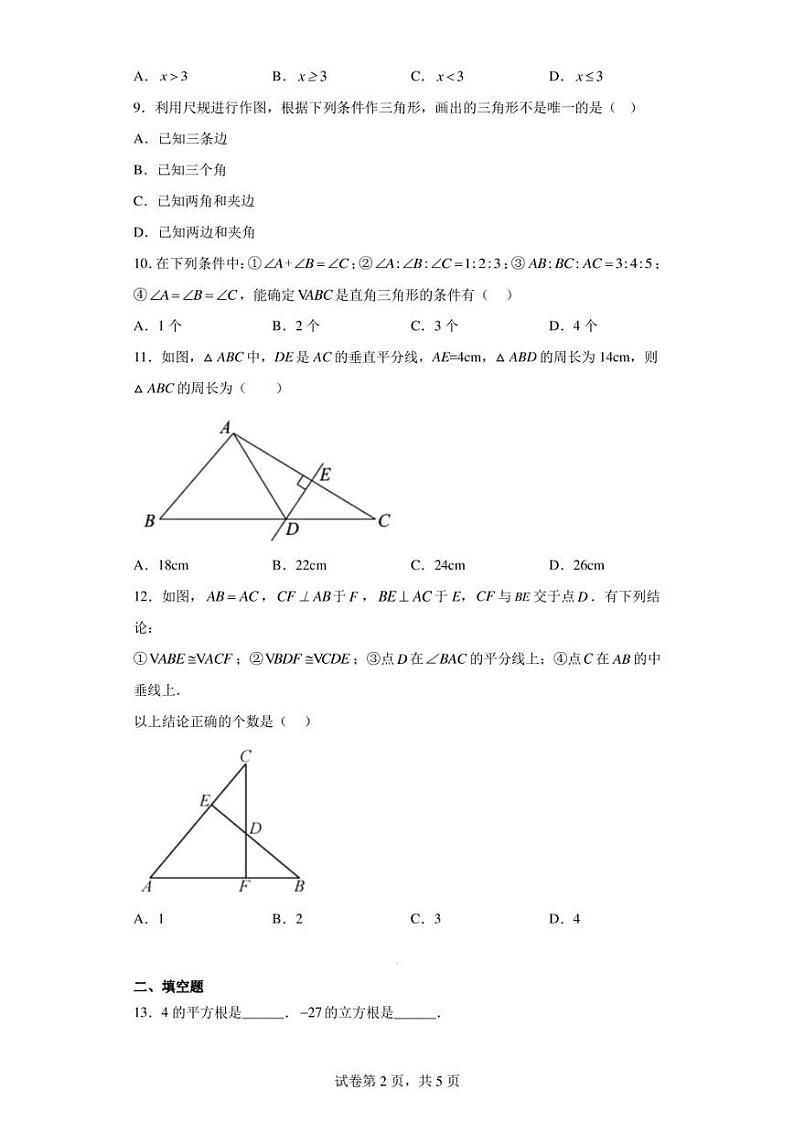河北省秦皇岛市海港区2022-2023学年八年级上学期期末数学试题第2页