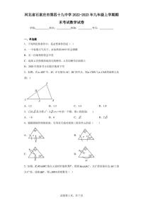 河北省石家庄市第四十九中学2022-2023年九年级上学期期末考试数学试卷