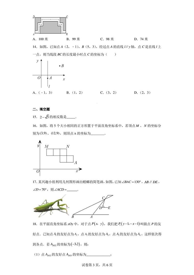 河北省唐山市丰南区2022-2023学年七年级下学期期中数学试题第3页