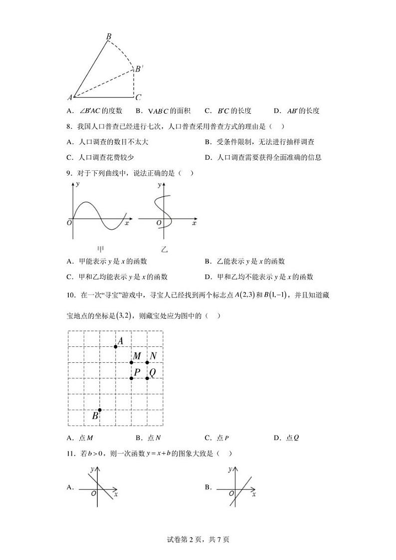 河北省邢台市经济开发区思源教育集团2022-2023学年八年级下学期期中数学试题02