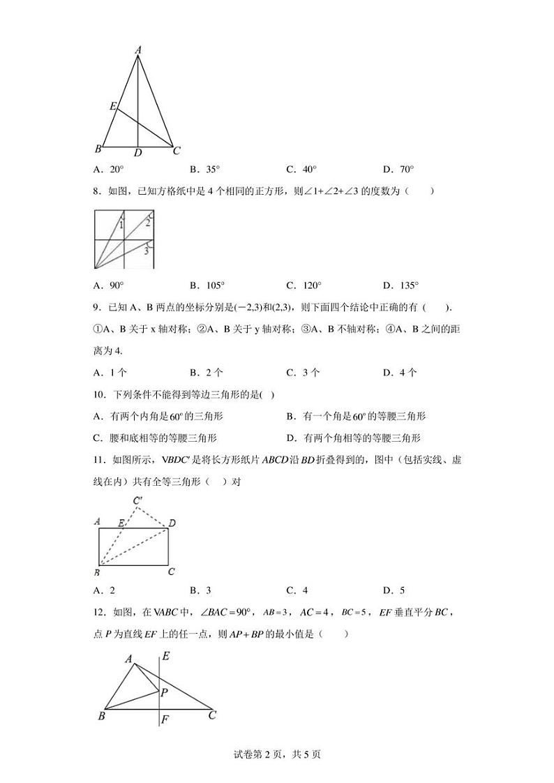 河北省张家口市博文实验中学天津班2022-2023学年八年级上学期期中考试数学试题第2页