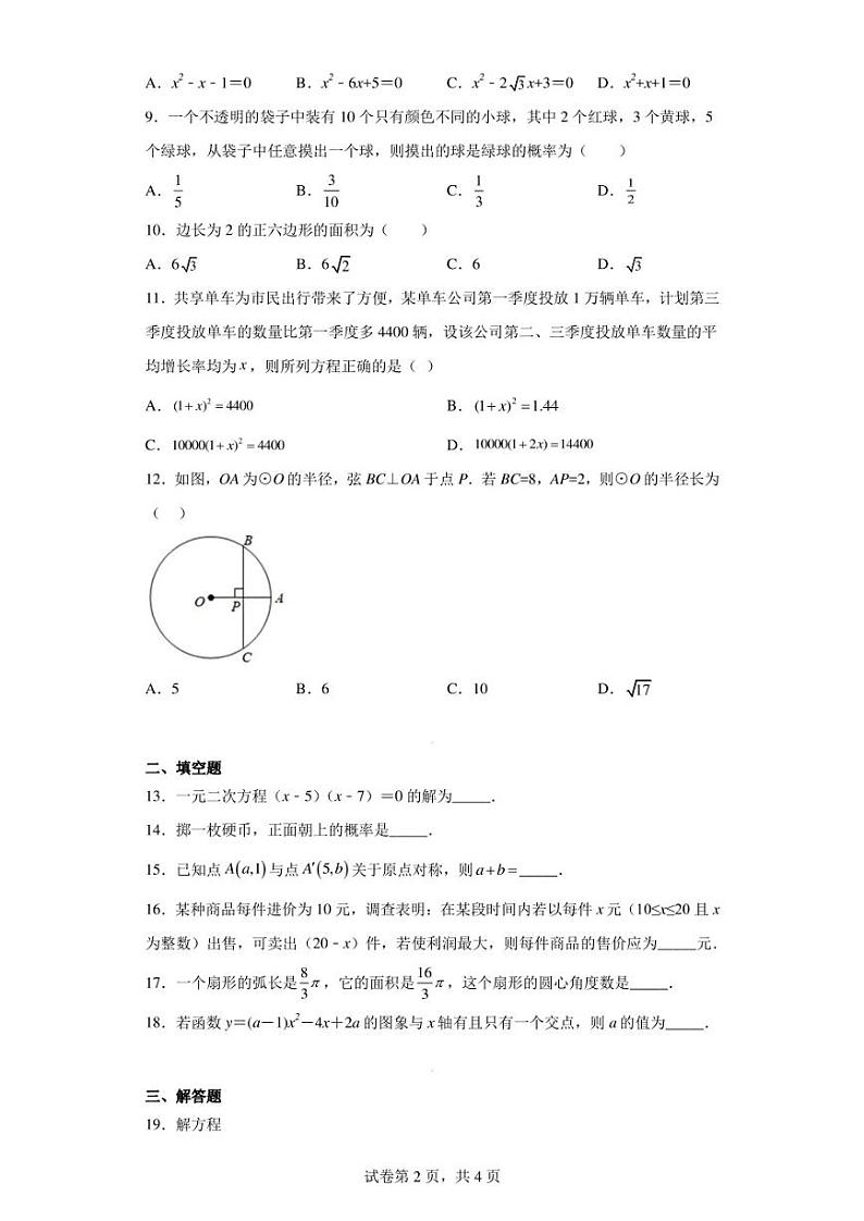 河北省张家口市博文实验中学天津班2022-2023学年九年级上学期期中考试数学试题第2页