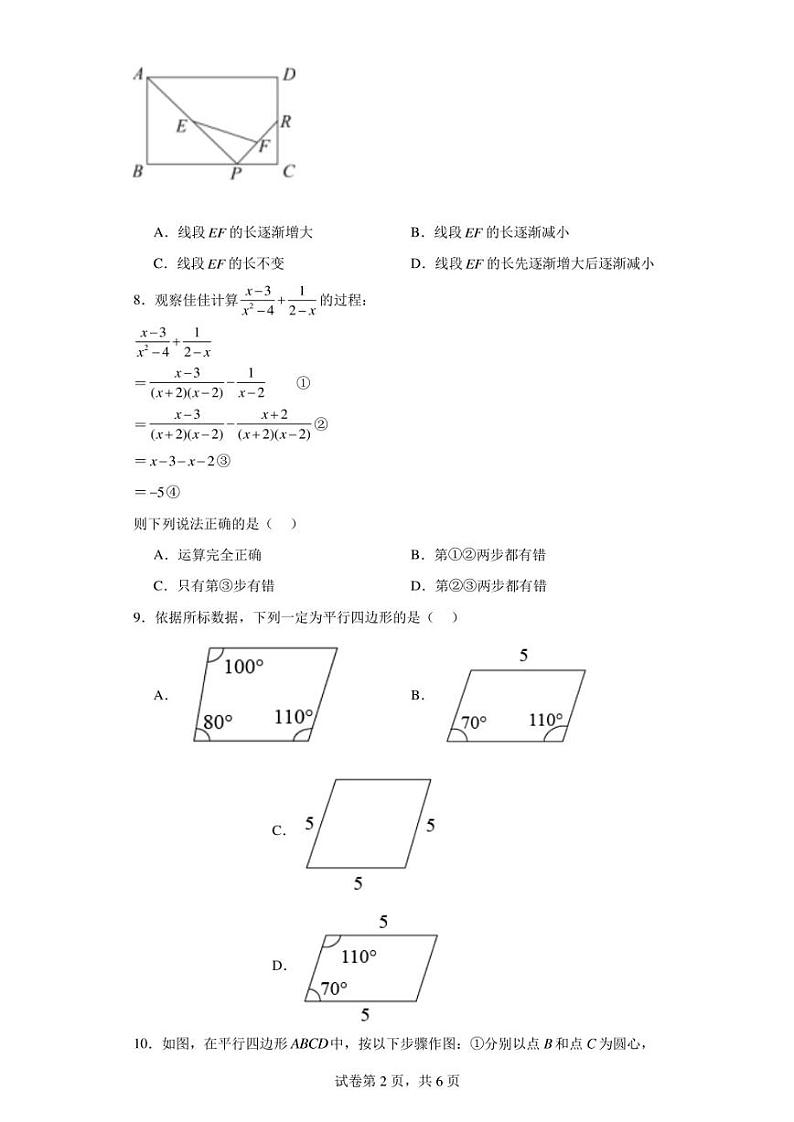 河北省张家口市桥西区2022-2023学年八年级下学期7月期末数学试题02