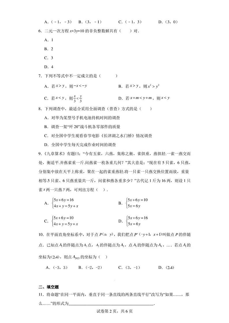 河南省安阳市林州市2022-2023学年七年级下学期期末数学试题02