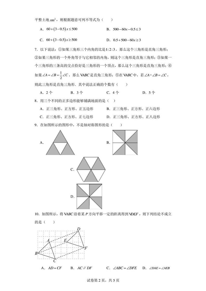 河南省鹤壁市2022-2023学年七年级下学期期末数学试题第2页