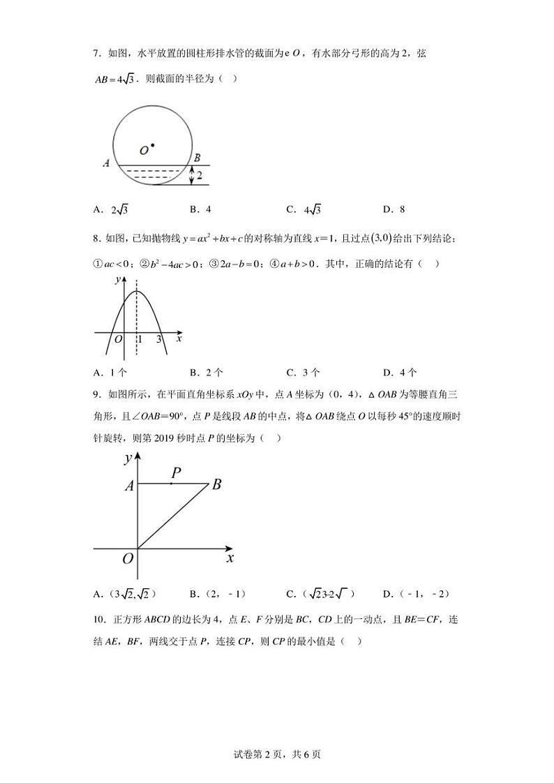 河南省开封市第十三中学2022-2023学年九年级上学期期中数学试题第2页