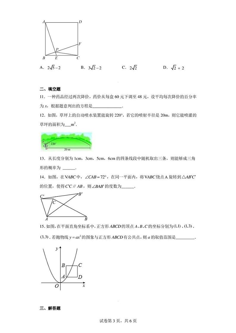 河南省开封市第十三中学2022-2023学年九年级上学期期中数学试题第3页