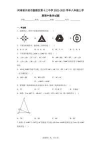 河南省开封市鼓楼区第十三中学2022-2023学年八年级上学期期中数学试题