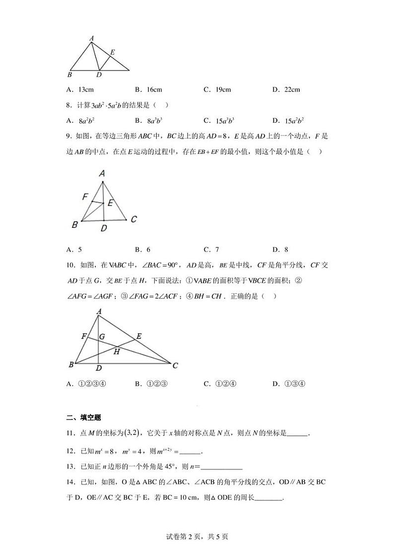 河南省开封市鼓楼区第十三中学2022-2023学年八年级上学期期中数学试题第2页