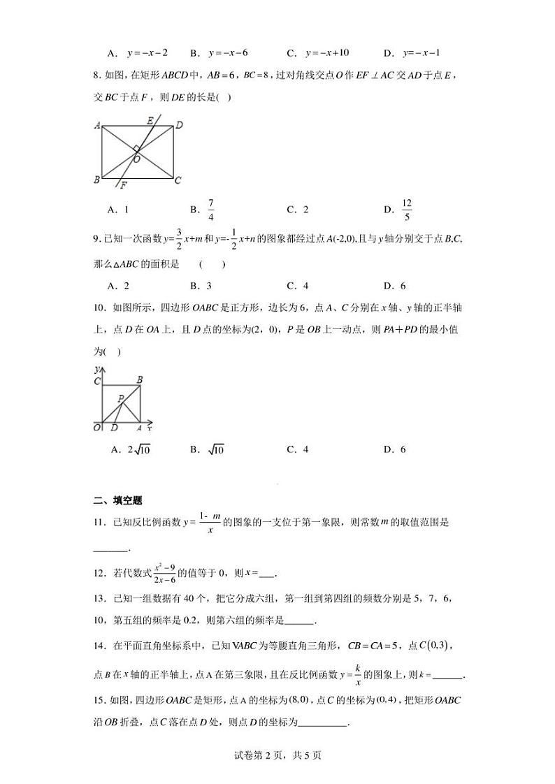 河南省开封市通许县2022-2023学年八年级下学期期末数学试题02