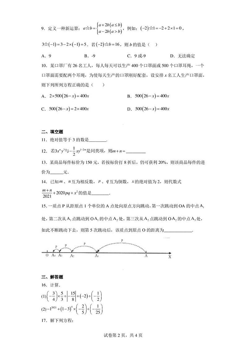 河南省开封市禹王台区第二十七中学2022-2023学年七年级上学期期中数学试题第2页