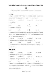 河南省洛阳市老城区2022-2023学年七年级上学期期中数学试题