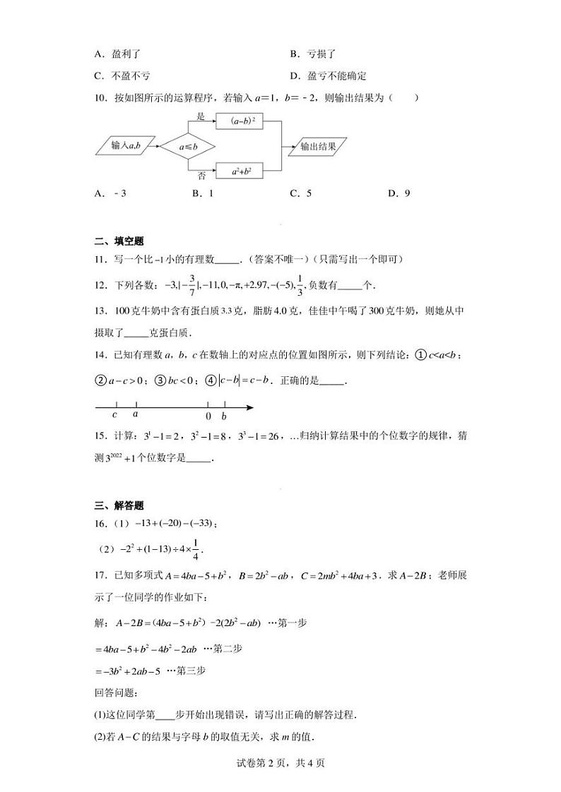 河南省洛阳市老城区2022-2023学年七年级上学期期中数学试题第2页