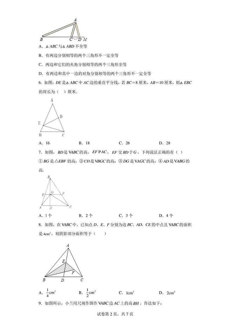 河南省漯河市舞阳县2022-2023学年八年级上学期期中考试数学试题第2页