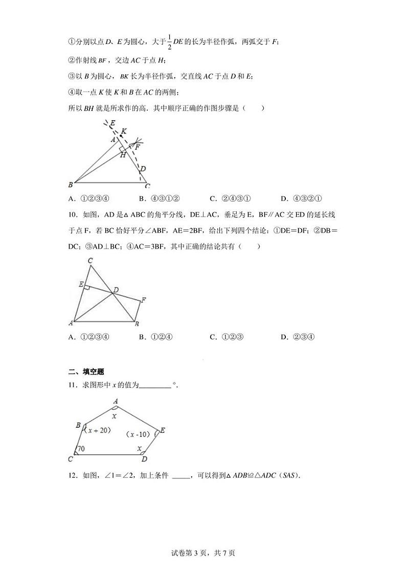 河南省漯河市舞阳县2022-2023学年八年级上学期期中考试数学试题第3页