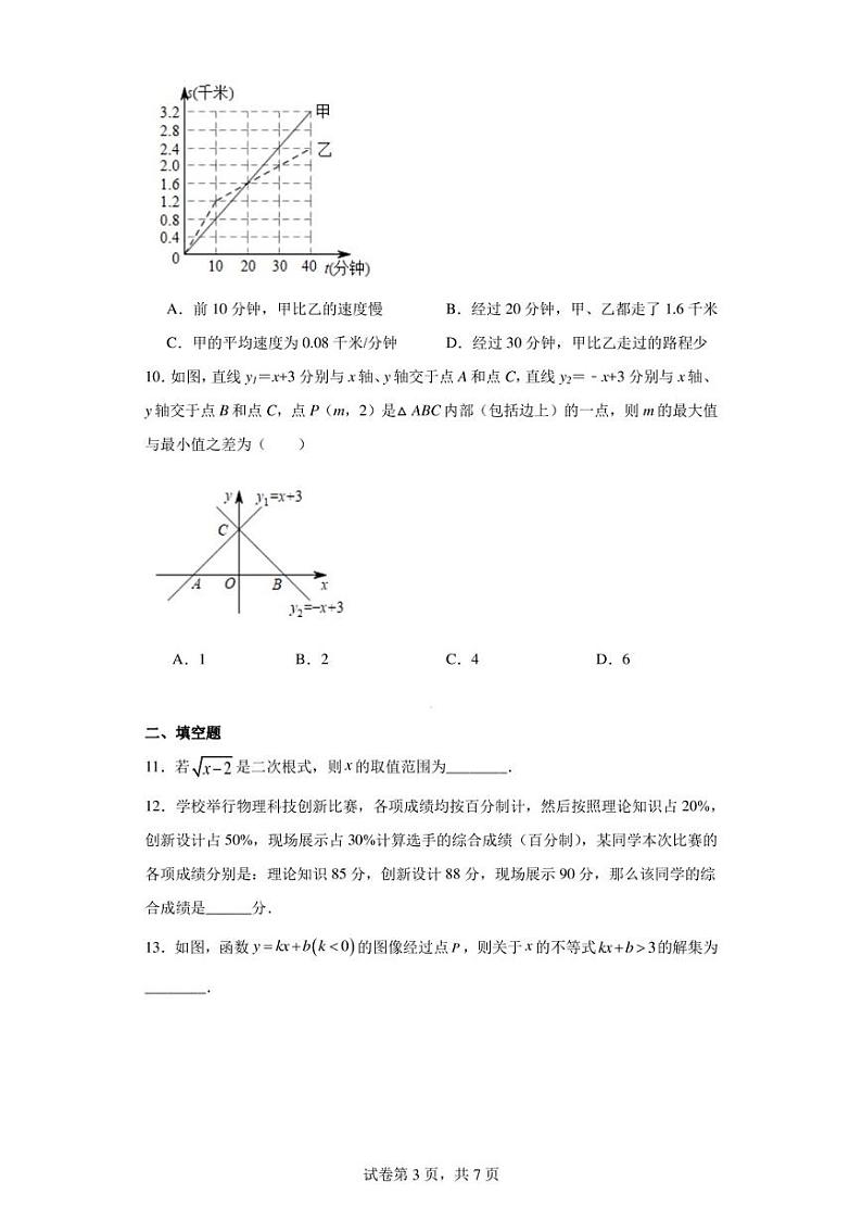 河南省漯河市舞阳县2022-2023学年八年级下学期期末数学试题第3页