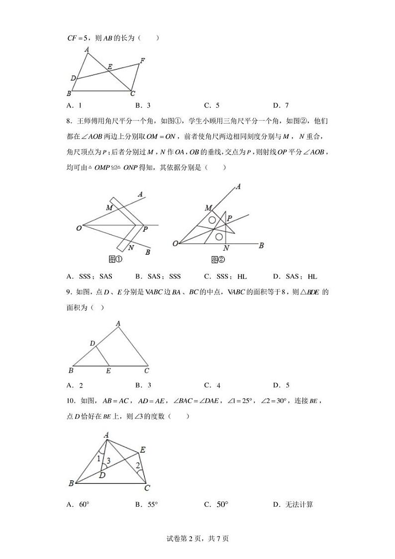 河南省漯河市郾城区2022-2023学年八年级上学期期中数学试题02
