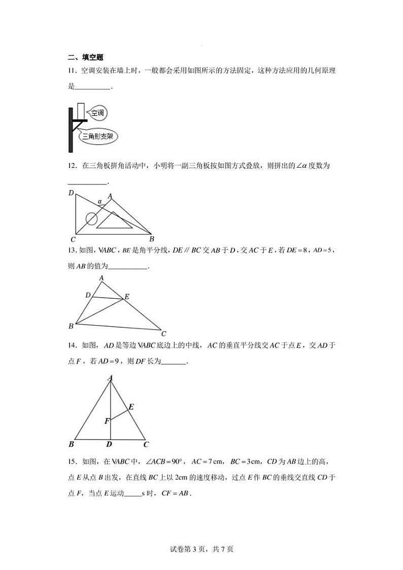 河南省漯河市郾城区2022-2023学年八年级上学期期中数学试题03
