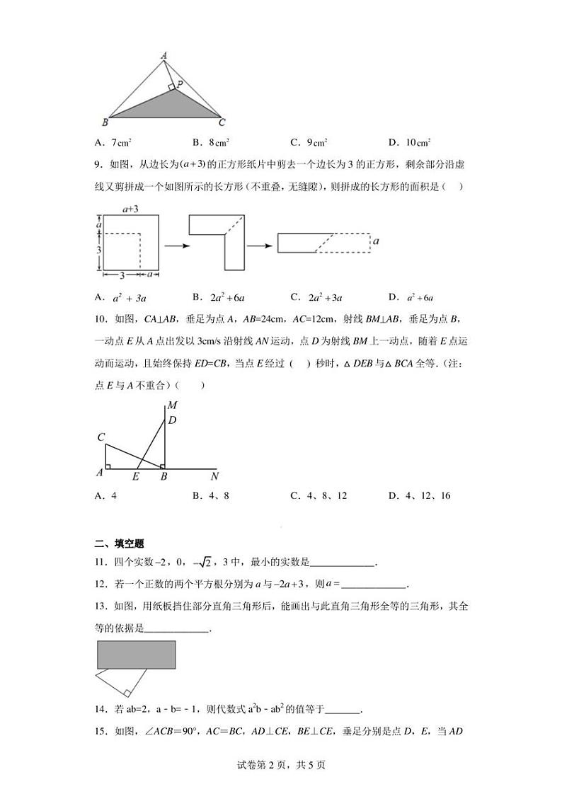 河南省南阳市方城县2022-2023学年八年级上学期期中数学试题第2页